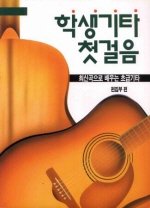 Stock image for The Book Title Is   The First Step for Student  (by Korean Language) for sale by HPB-Ruby