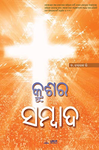 Stock image for The Message of the Cross (Oriya) for sale by Chiron Media