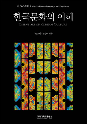 9788976418265: Essentials Of Korean Culture: 한국문화의 이해 (Korean Edition)