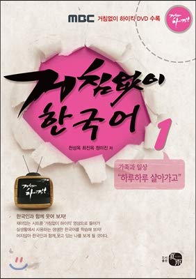 Stock image for Korean 1 (Korean Edition) for sale by HPB-Red