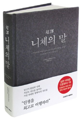 The end of the Sta. Nietzsche (Korean edition)