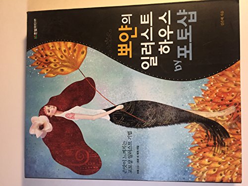 Stock image for Immaculate illustration of house BY Photoshop (Korean edition) for sale by Books From California