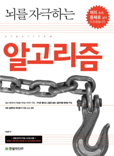 9788979146875: Algorithm (Korean edition)