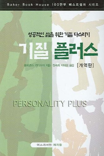 9788981980771: Personality Plus (Korean Edition)