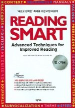 9788982205422: Reading Smart (Korean Edition):Advanced Techniques for Improved Reading