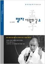 9788982641237: Maingja Sarameui Gil (Sang) (Korean Edition)