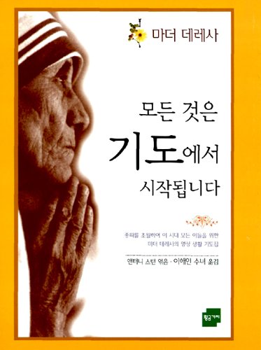 9788982732188: Everything Starts From Prayer - Korean Translation