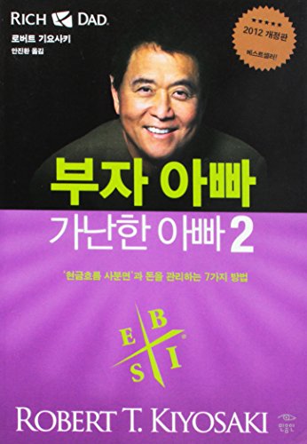 9788982732508: Rich Dad Poor Dad 2 (Korean Edition) (the cashflow quadrant)