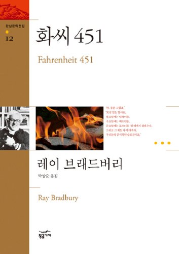 Beispielbild fr Fahrenheit 451 (Korean edition) zum Verkauf von Wonder Book