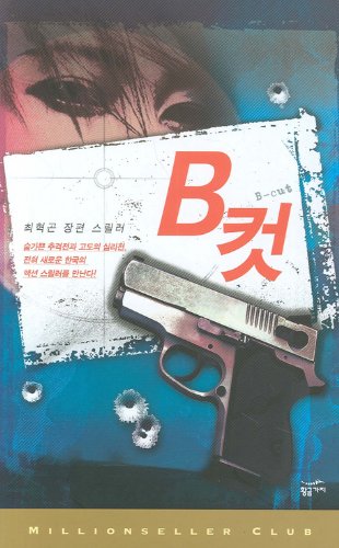 Beispielbild fr B Cut (Korean edition) zum Verkauf von Project HOME Books