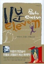 Beispielbild fr Eleven Minutes (Korean Edition) zum Verkauf von ! Turtle Creek Books  !