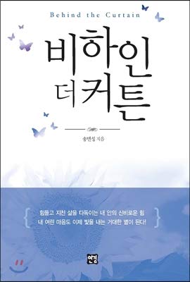 Beispielbild fr Behind the Curtain (Korean Edition) zum Verkauf von ThriftBooks-Dallas