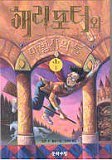 Beispielbild fr Harry Potter and the Sorcerer's Stone zum Verkauf von WorldofBooks
