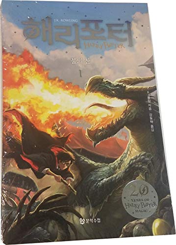 Beispielbild fr Harry Potter and the Goblet of Fire (Korean Edition) zum Verkauf von HPB-Ruby