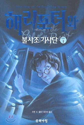 Beispielbild fr Harry Potter and the Order of the Phoenix zum Verkauf von ThriftBooks-Atlanta