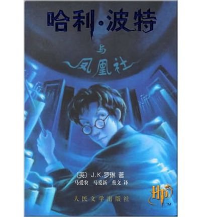 Stock image for Harry Potter and the Order of the Phoenix for sale by ThriftBooks-Dallas