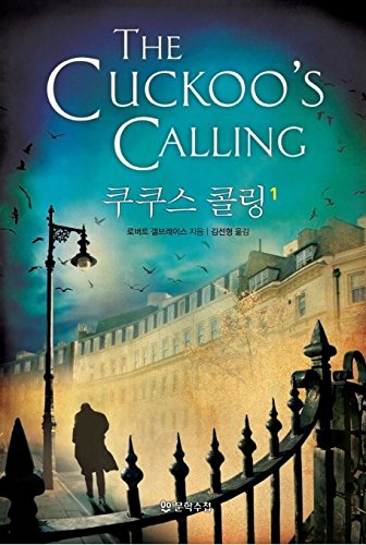 Stock image for The Cuckoo's Calling, Vol. 1 (Korean Edition) for sale by Better World Books