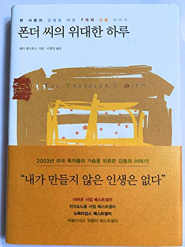 Stock image for The Traveler's Gift (Korean Printing) for sale by HPB Inc.