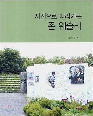 9788984303225: John Wesley (Korean edition)