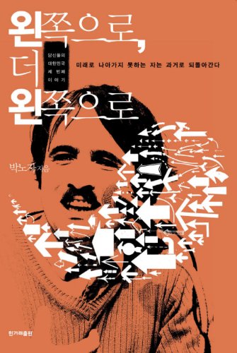 Stock image for More to the left to the left (Korean edition) for sale by HPB-Ruby