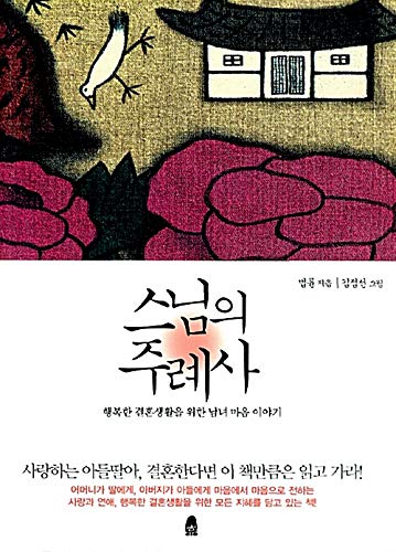 Stock image for Monk of juryesa (Korean edition) for sale by SecondSale