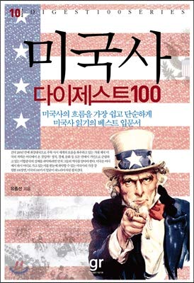 Stock image for American History Digest 100 (Korean edition) for sale by ThriftBooks-Atlanta