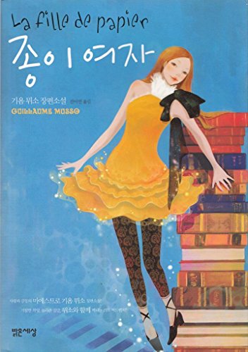 Stock image for La Fille de Papier (Korean Edition) for sale by SecondSale