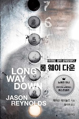 Stock image for Long Way Down (Korean Edition) for sale by Save With Sam
