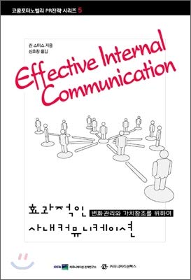 Stock image for Effective internal communication (Korean Edition) for sale by WorldofBooks