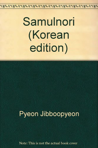 Imagen de archivo de Samulnori (Korean edition) a la venta por austin books and more