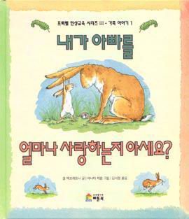 Imagen de archivo de Guess how much i love you in koreanischer Sprache a la venta por ThriftBooks-Dallas