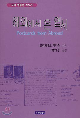 Stock image for Postcard from overseas (Korean Edition) for sale by WorldofBooks