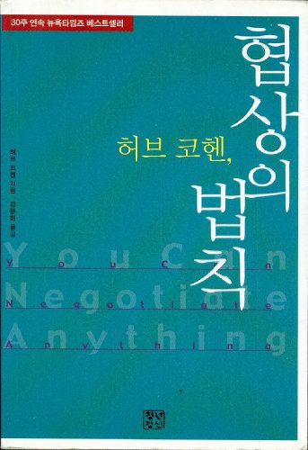 9788987999913: You Can Negotiate Anything (Korean Edition) (Hobu K'ohen, hyopsang ui popch'ik)