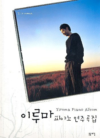 9788988601389: Yiruma - Piano Album