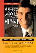 Stock image for Awaken The Giant Within (Korean Translation) for sale by ThriftBooks-Dallas