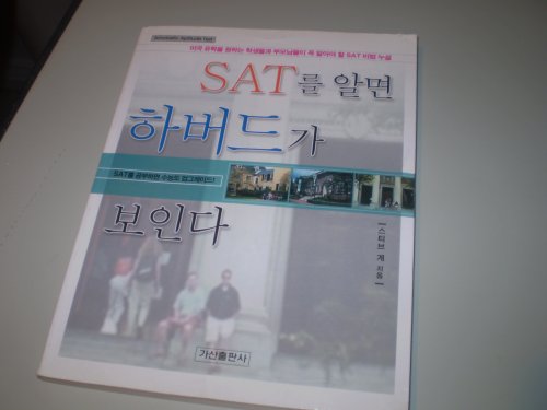 Imagen de archivo de Korean SAT Scholastic Aptitude Test - SAT ul Pal Myun Ha Bo Du Ga Bo In Da. a la venta por HPB-Diamond