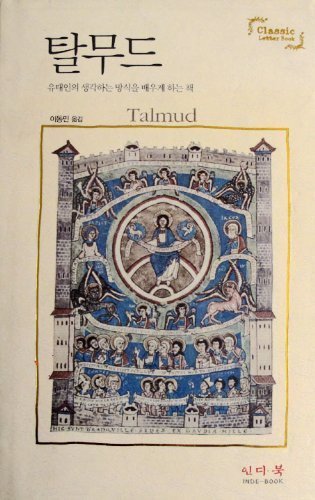 Imagen de archivo de Talmud (Korean Translation) (Classic Letter Book) a la venta por ThriftBooks-Atlanta