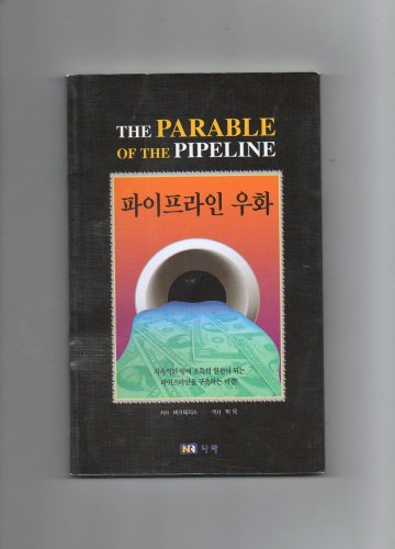Stock image for The Parable of the Pipeline (In Korean) for sale by ThriftBooks-Atlanta
