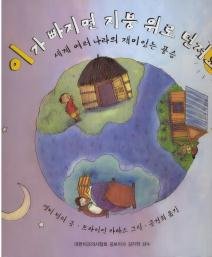 

Throw Your Tooth on the Roof (Korean Edition)