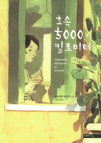 Stock image for Cinquemila chilometri al secondo [Korean Edition] for sale by Exchange Value Books