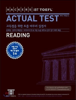 Beispielbild fr Hackers IBT TOEFL ACTUAL TEST READING_for Korean Speakers (with CD) zum Verkauf von Better World Books