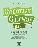 Beispielbild fr Hackers Grammar Gateway Basic_for Korean Speakers zum Verkauf von Wonder Book