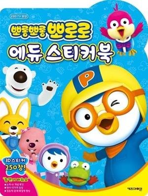 9788990812810: Sticker Book Little Penguin Pororo edu (Korean edition): 899081281X - AbeBooks 9788990812810: Sticker Book Little Penguin Pororo edu (Korean edition): 899081281X - AbeBooks