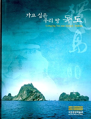 9788991331860: Longing For Our Island, Dokdo Korean Language Edition)