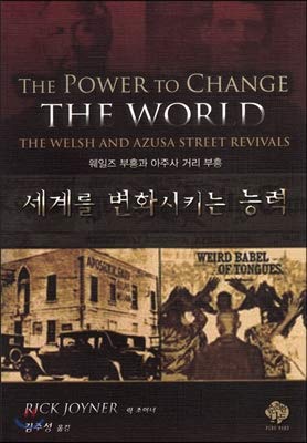 Stock image for The Power to Change the World. (KOREAN EDITION). for sale by Eryops Books