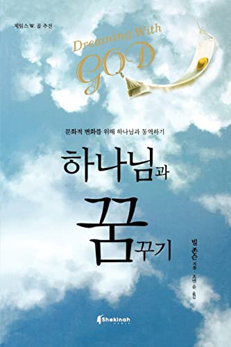 Beispielbild fr Dreaming with God (Korean) (Korean Edition) zum Verkauf von SecondSale