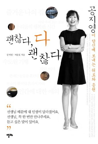 9788992525350: Okay is okay (Korean edition)