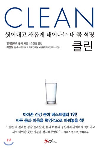 Stock image for Clean (Korean Edition) for sale by Irish Booksellers