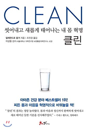Stock image for Clean (Korean Edition) for sale by SecondSale