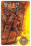 9788992844536: The Golden Goblet (Korean Edition)